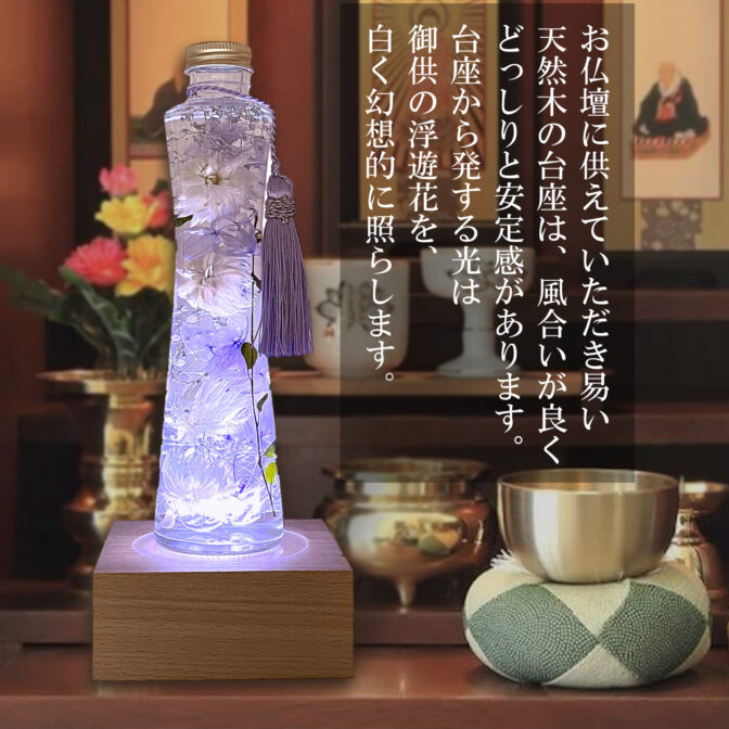 御供用ハーバリウム・花霞（ホワイト）